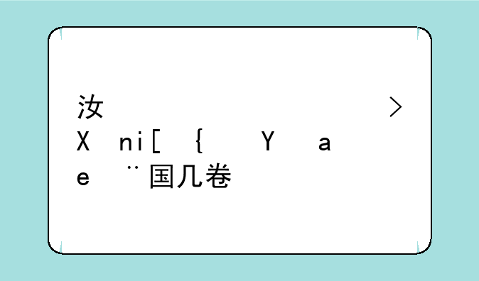 江西高考分数线是全国几卷？