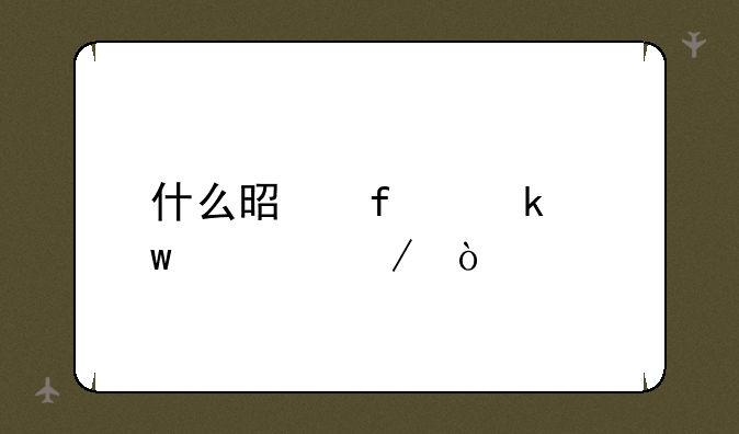 什么是普通话简介？
