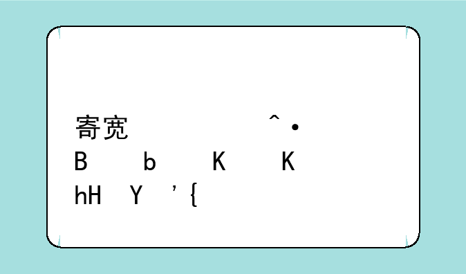寄宿封闭管理是什么意思？