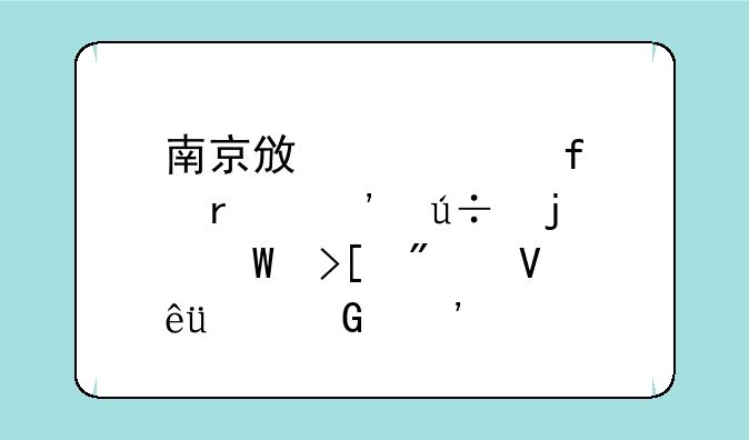 南京政治学院在安徽的录取分数线(近三年)