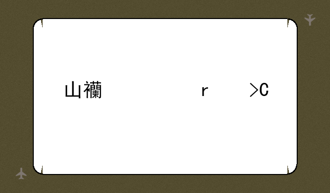 山西一本提前批分数出来了没有？